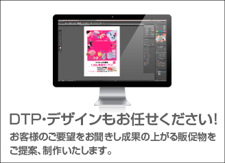 DTP・デザインは明生印刷へ